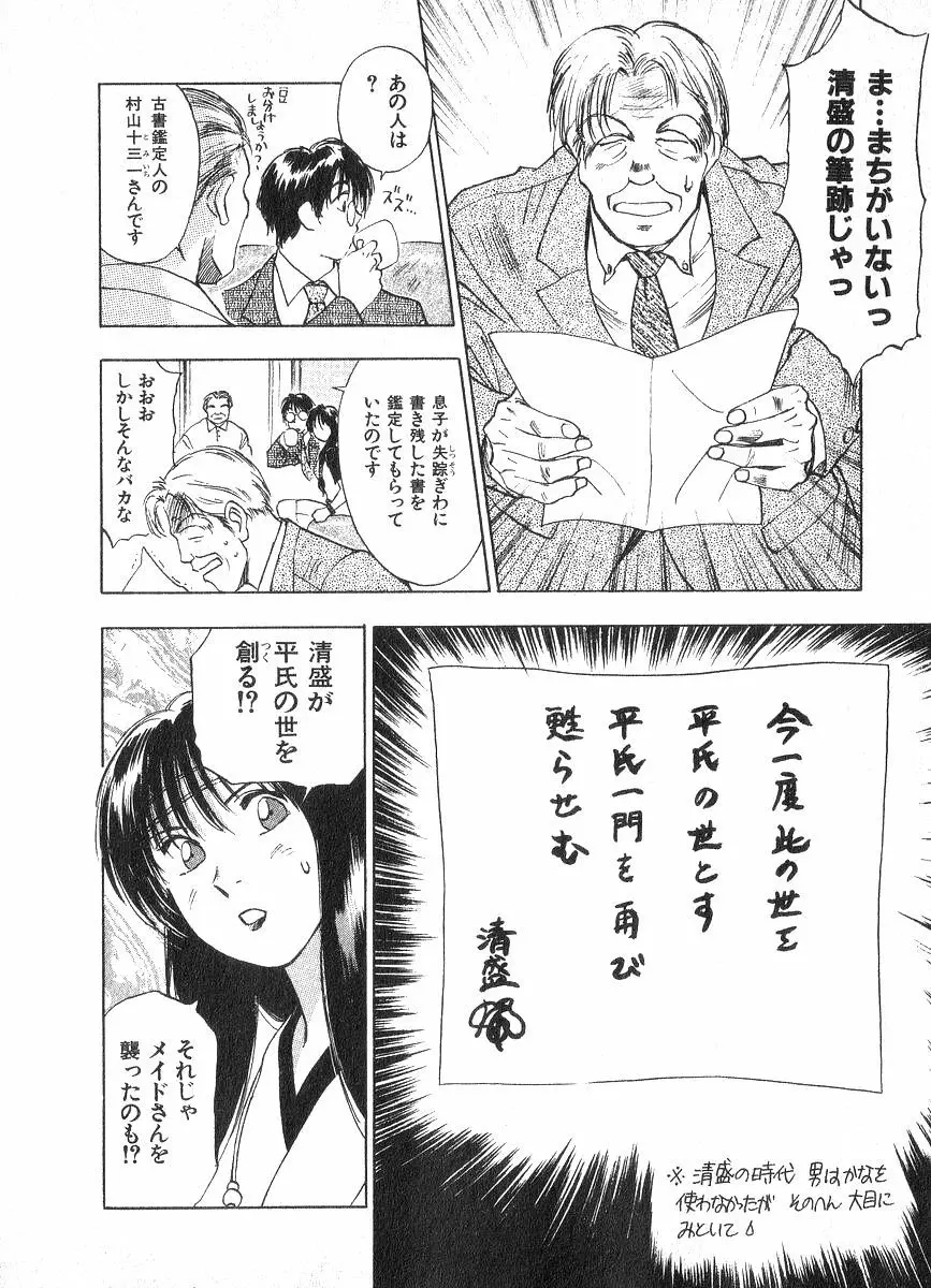 霊能探偵ミコ 第02巻 Page.75