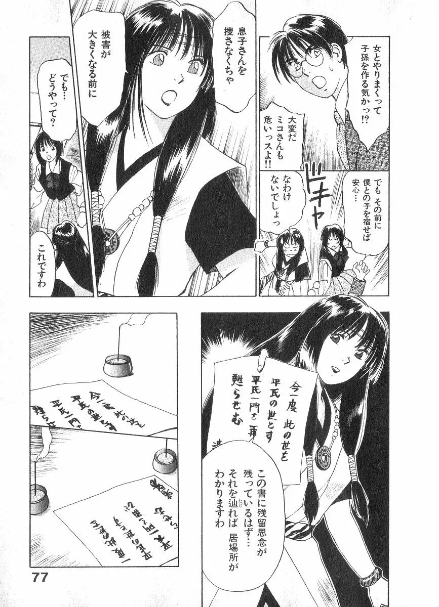 霊能探偵ミコ 第02巻 Page.76
