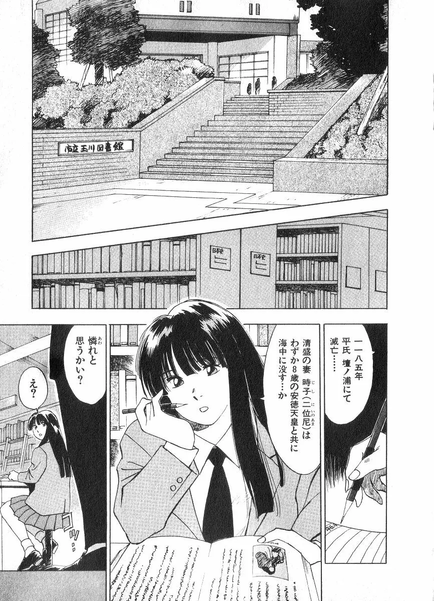 霊能探偵ミコ 第02巻 Page.78