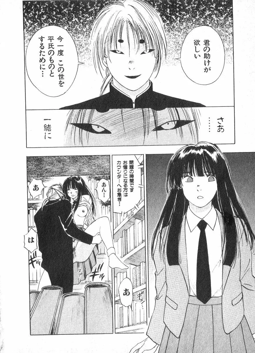 霊能探偵ミコ 第02巻 Page.79