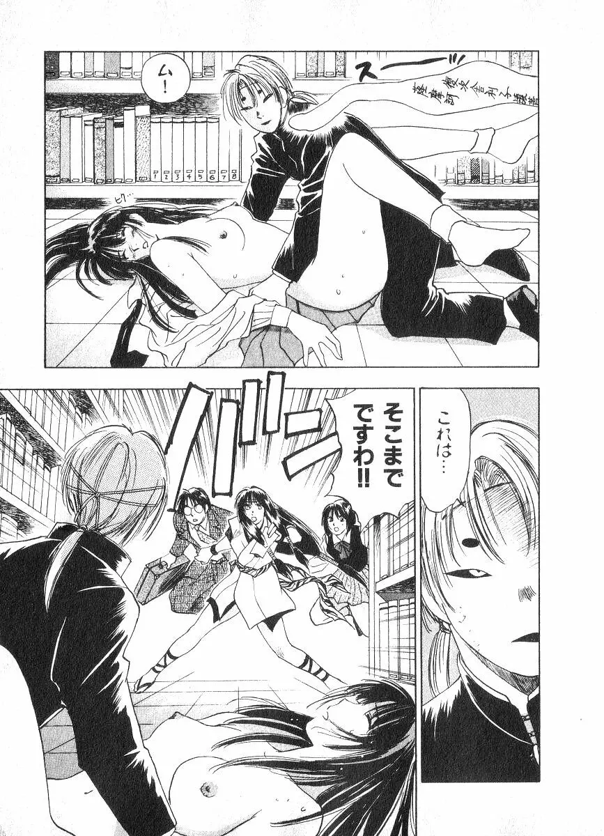 霊能探偵ミコ 第02巻 Page.82