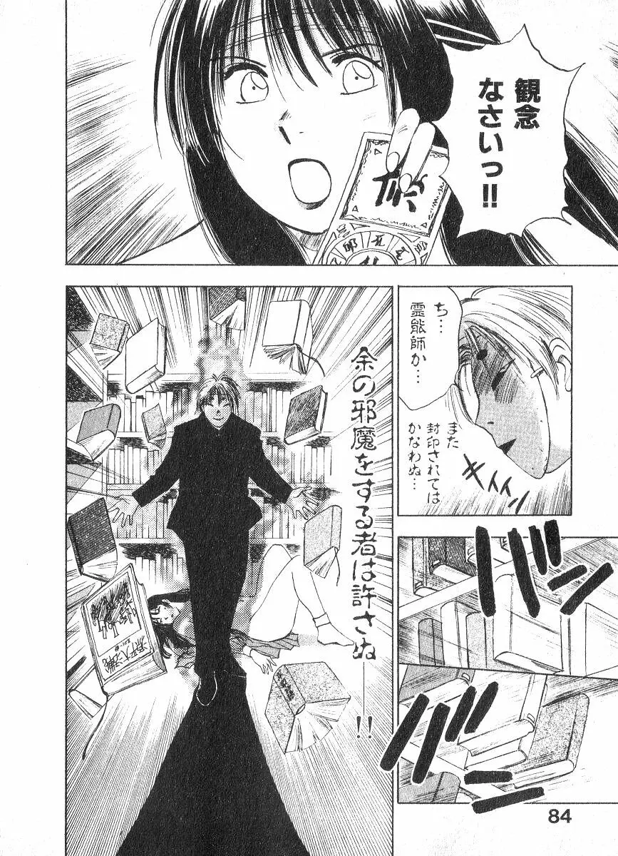 霊能探偵ミコ 第02巻 Page.83