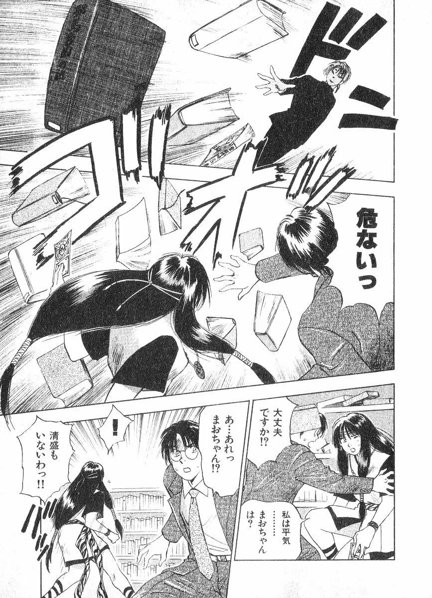 霊能探偵ミコ 第02巻 Page.84