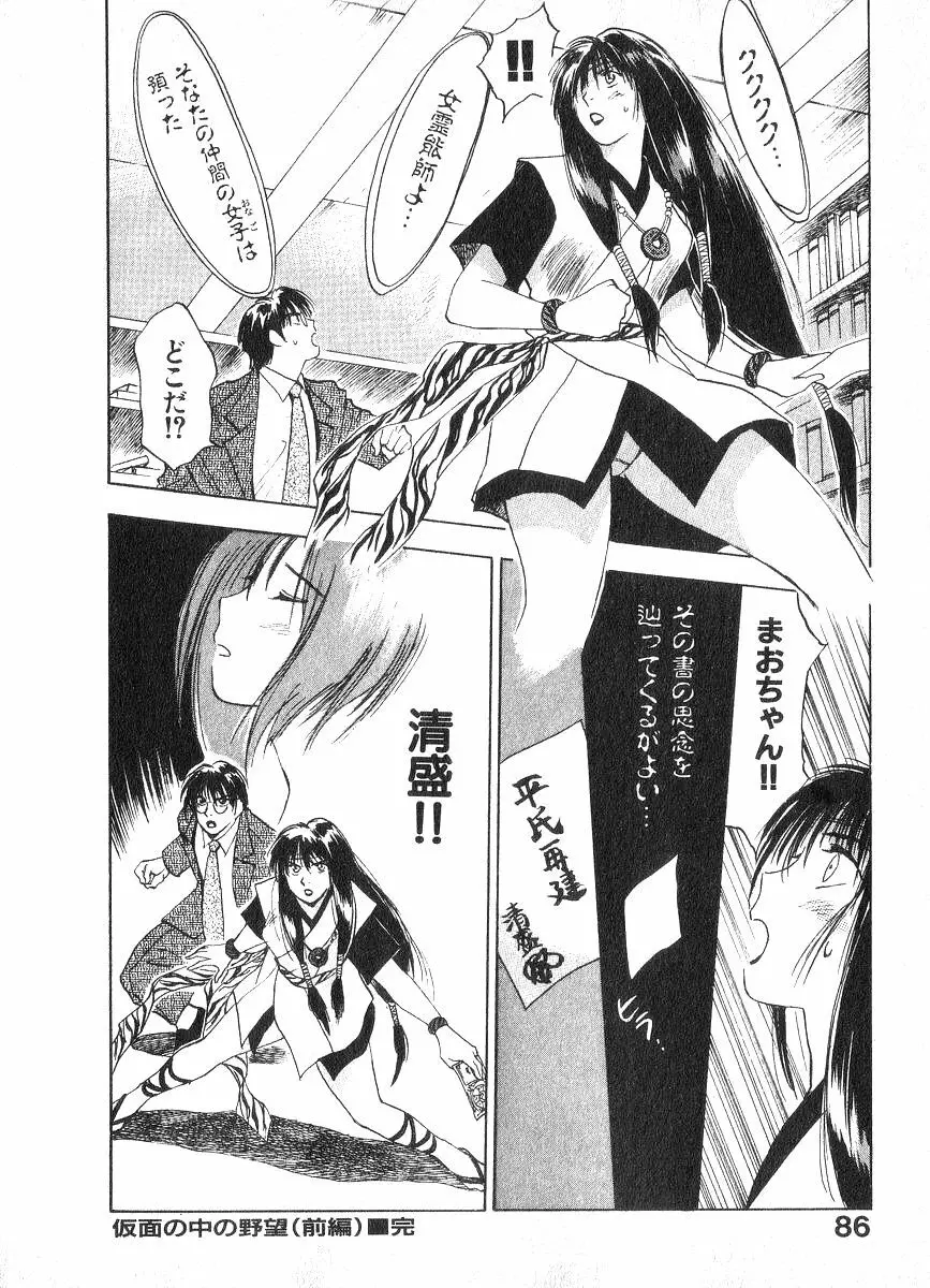 霊能探偵ミコ 第02巻 Page.85