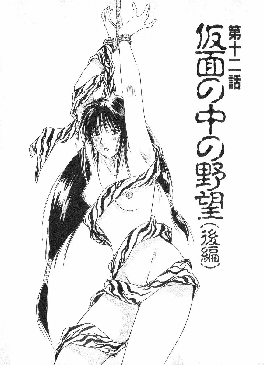 霊能探偵ミコ 第02巻 Page.86