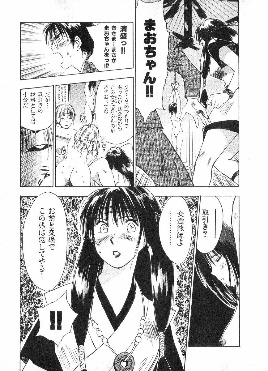 霊能探偵ミコ 第02巻 Page.90