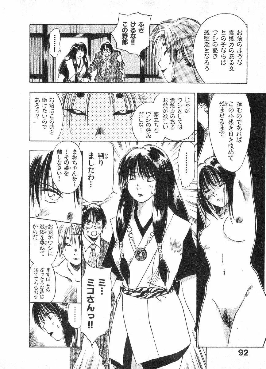 霊能探偵ミコ 第02巻 Page.91