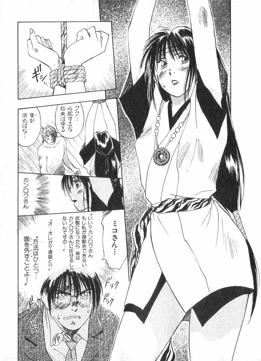 霊能探偵ミコ 第02巻 Page.92