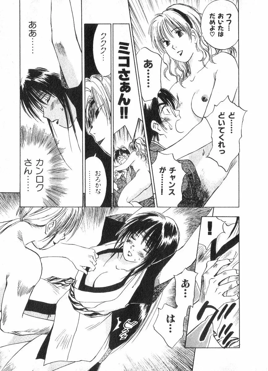 霊能探偵ミコ 第02巻 Page.94
