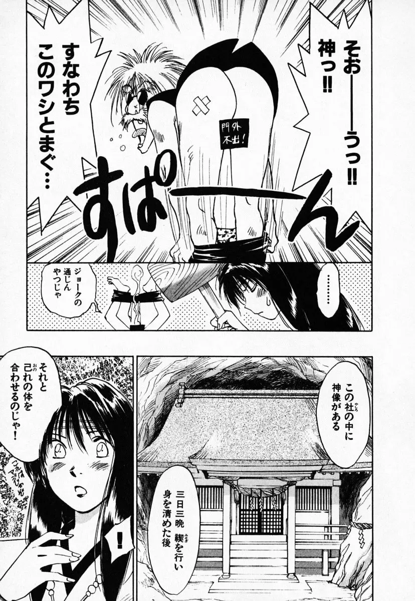 霊能探偵ミコ 第03巻 Page.147