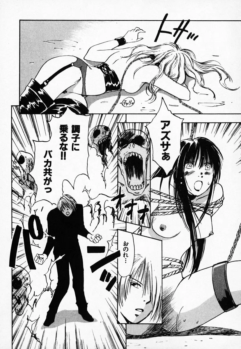 霊能探偵ミコ 第03巻 Page.208