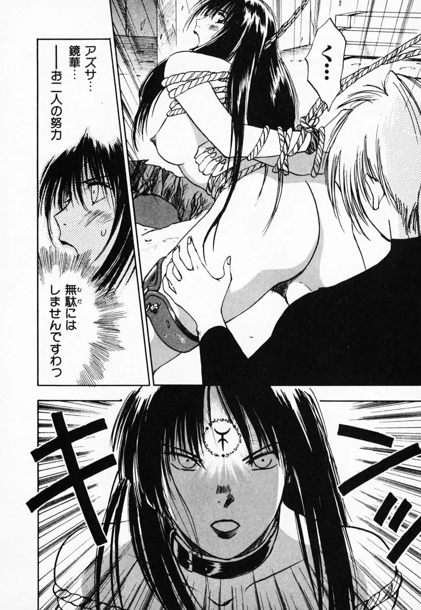 霊能探偵ミコ 第03巻 Page.210