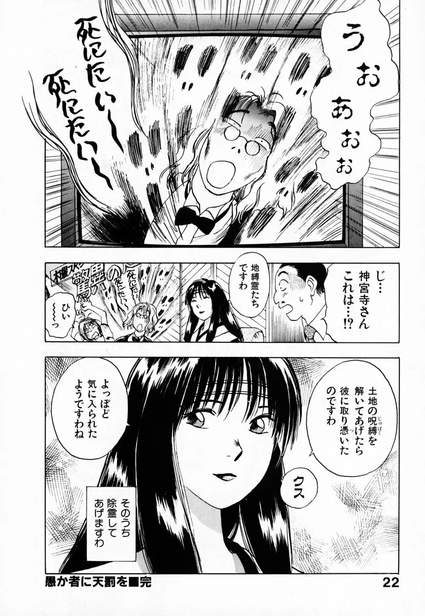 霊能探偵ミコ 第03巻 Page.26