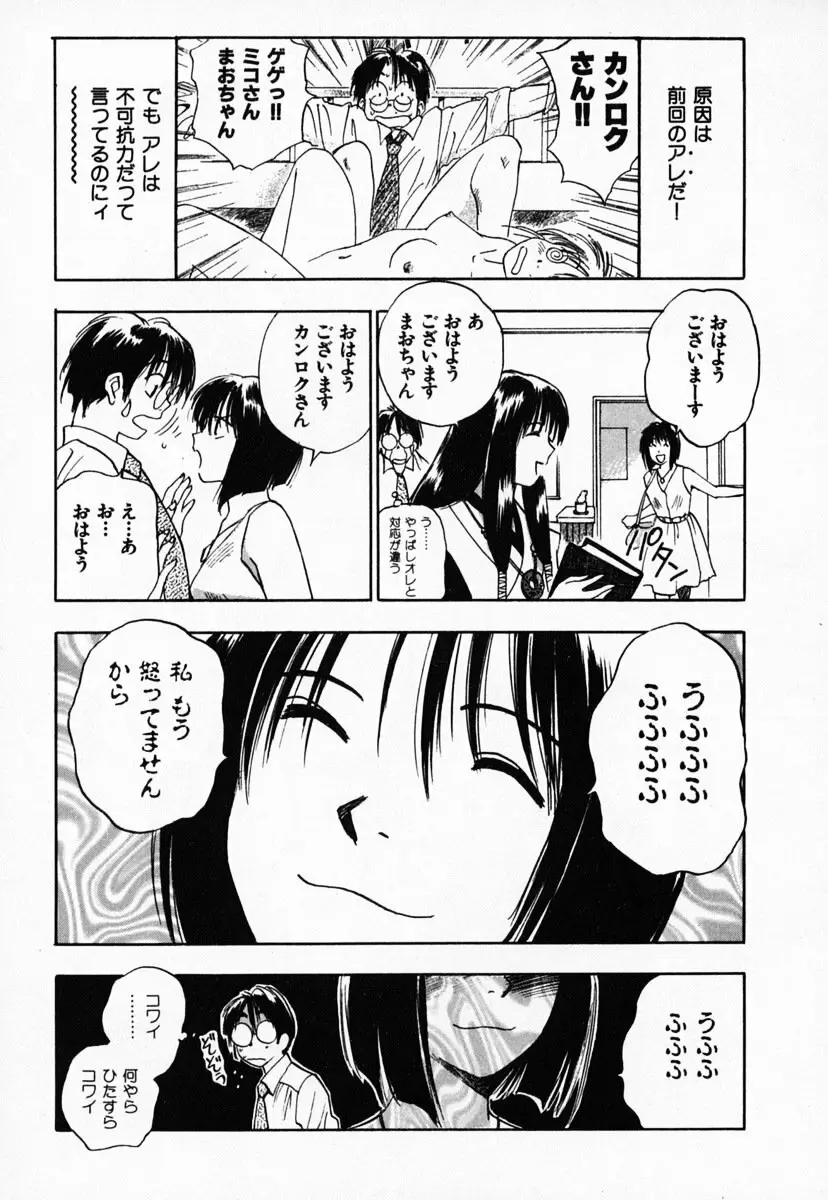 霊能探偵ミコ 第03巻 Page.81