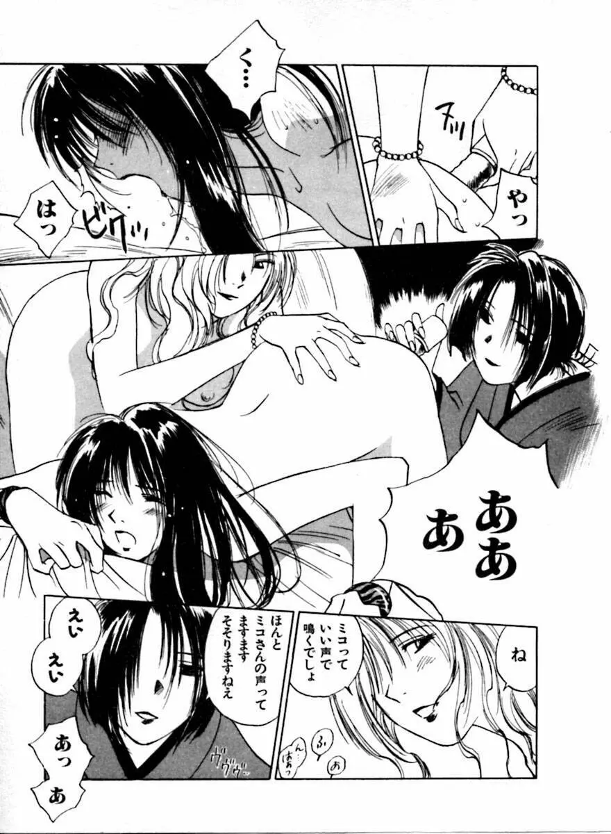 霊能探偵ミコ 第04巻 Page.158