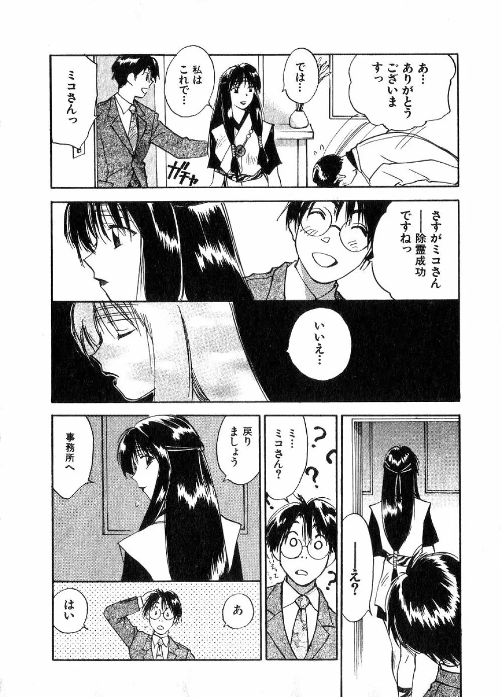 霊能探偵ミコ 第06巻 Page.117