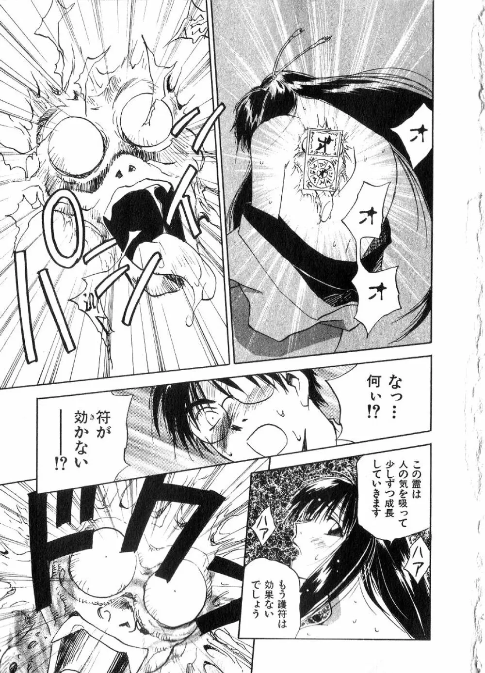 霊能探偵ミコ 第06巻 Page.120