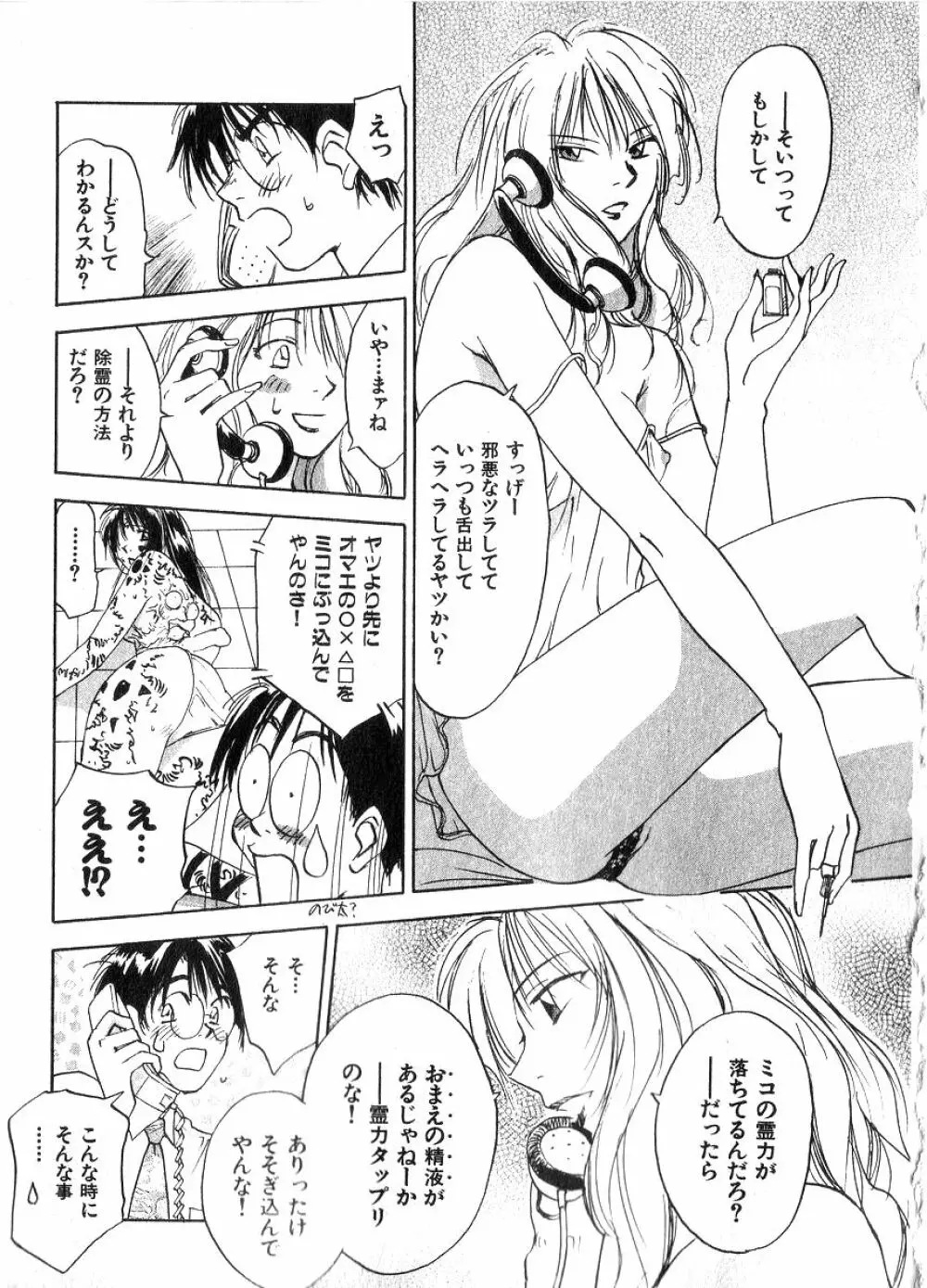 霊能探偵ミコ 第06巻 Page.126