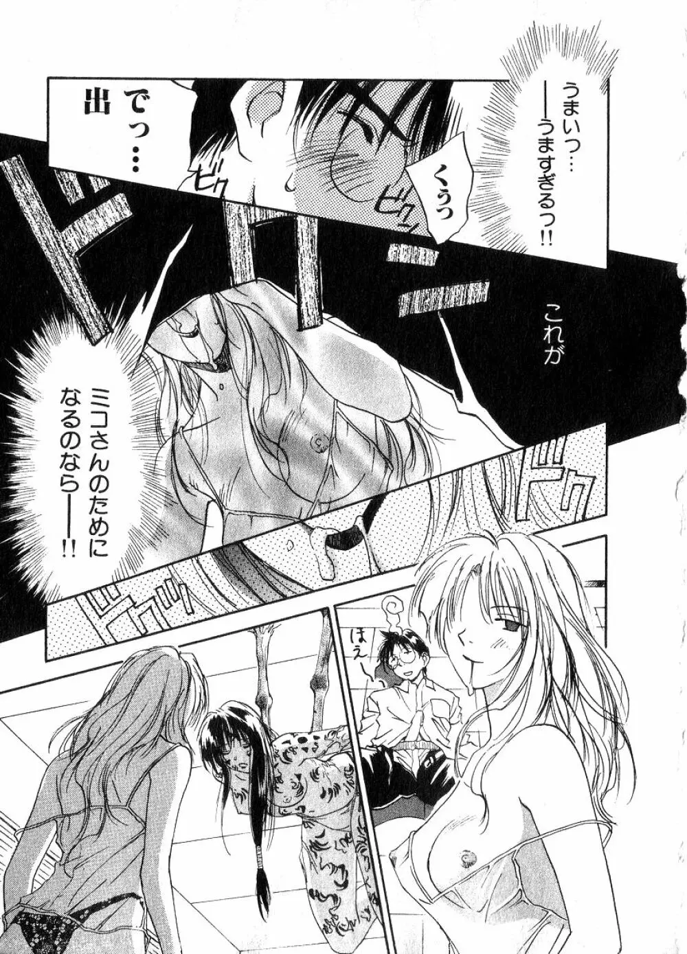 霊能探偵ミコ 第06巻 Page.130