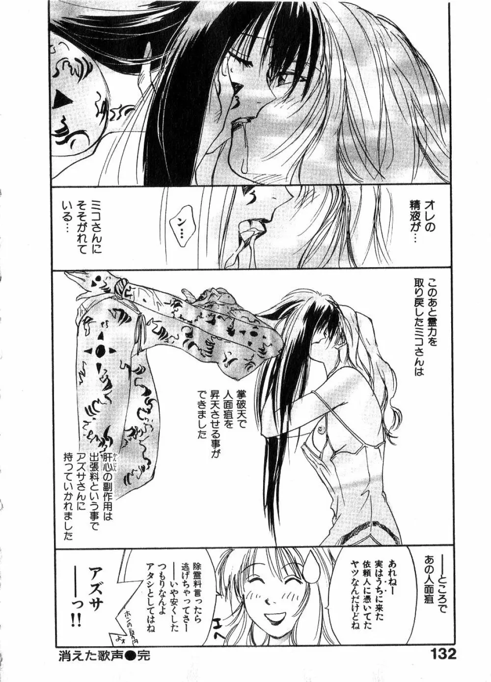 霊能探偵ミコ 第06巻 Page.131