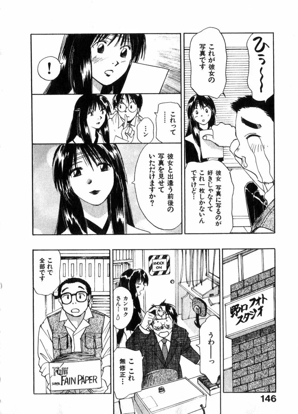 霊能探偵ミコ 第06巻 Page.145