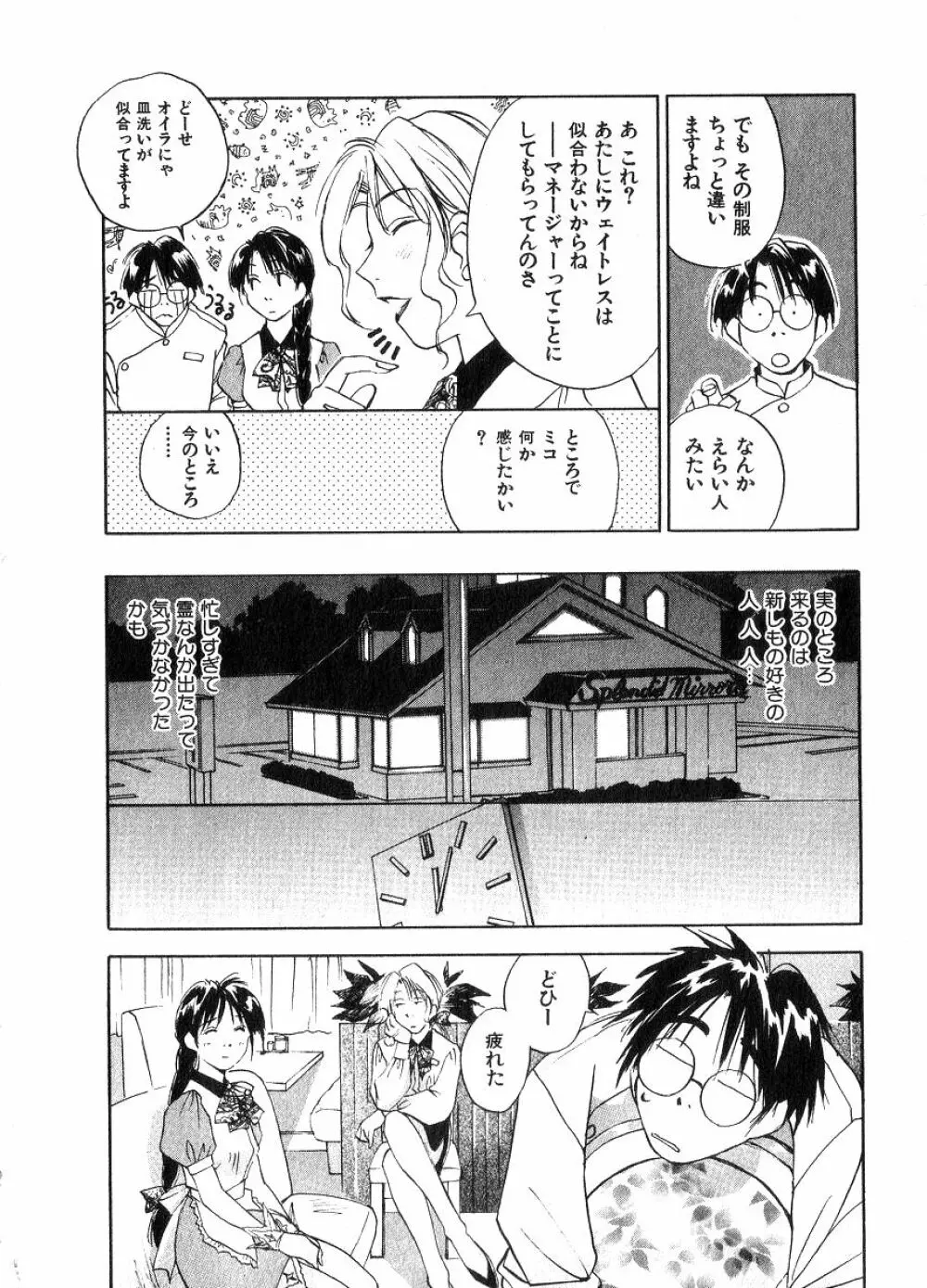 霊能探偵ミコ 第06巻 Page.181