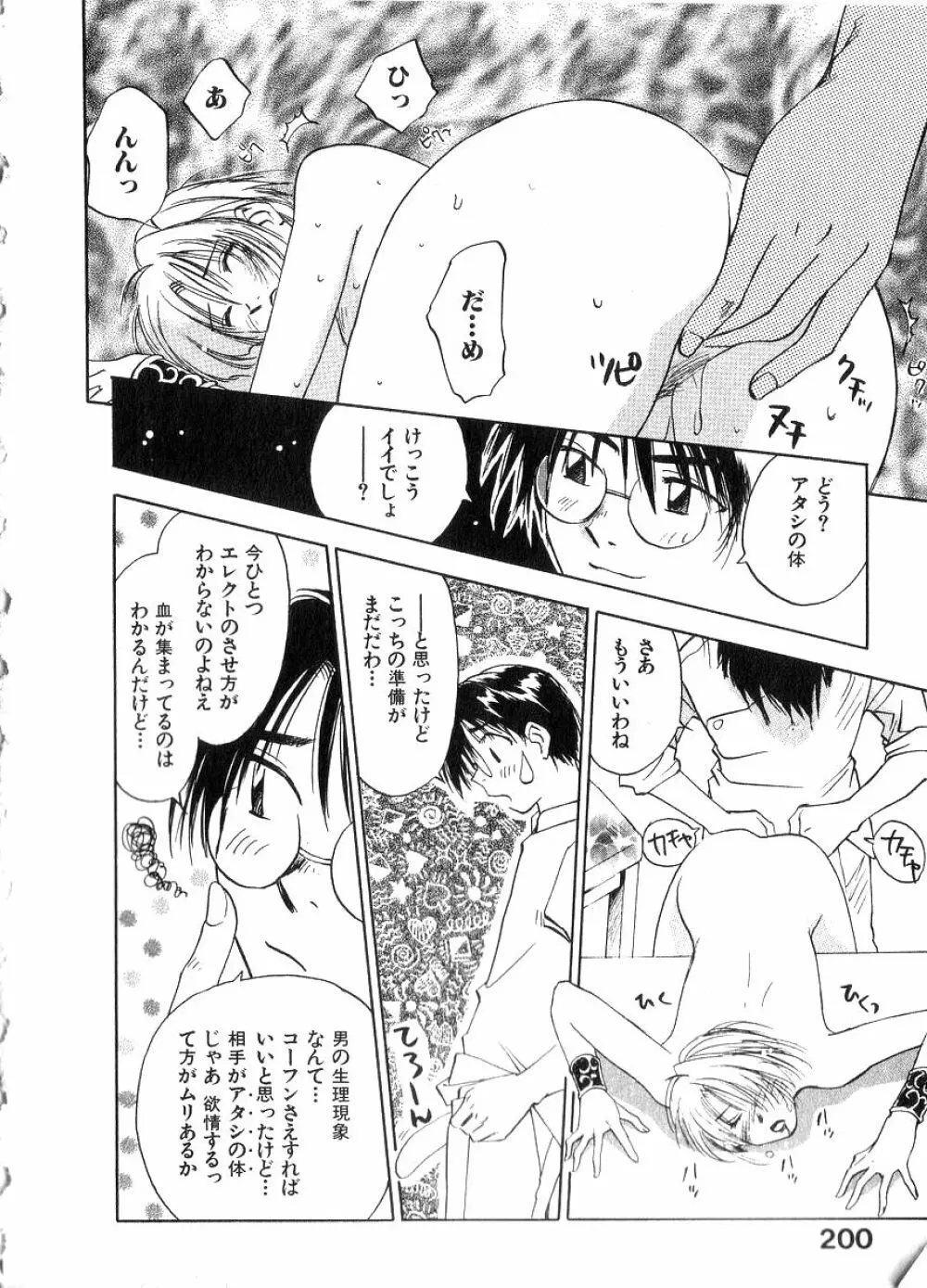 霊能探偵ミコ 第06巻 Page.199