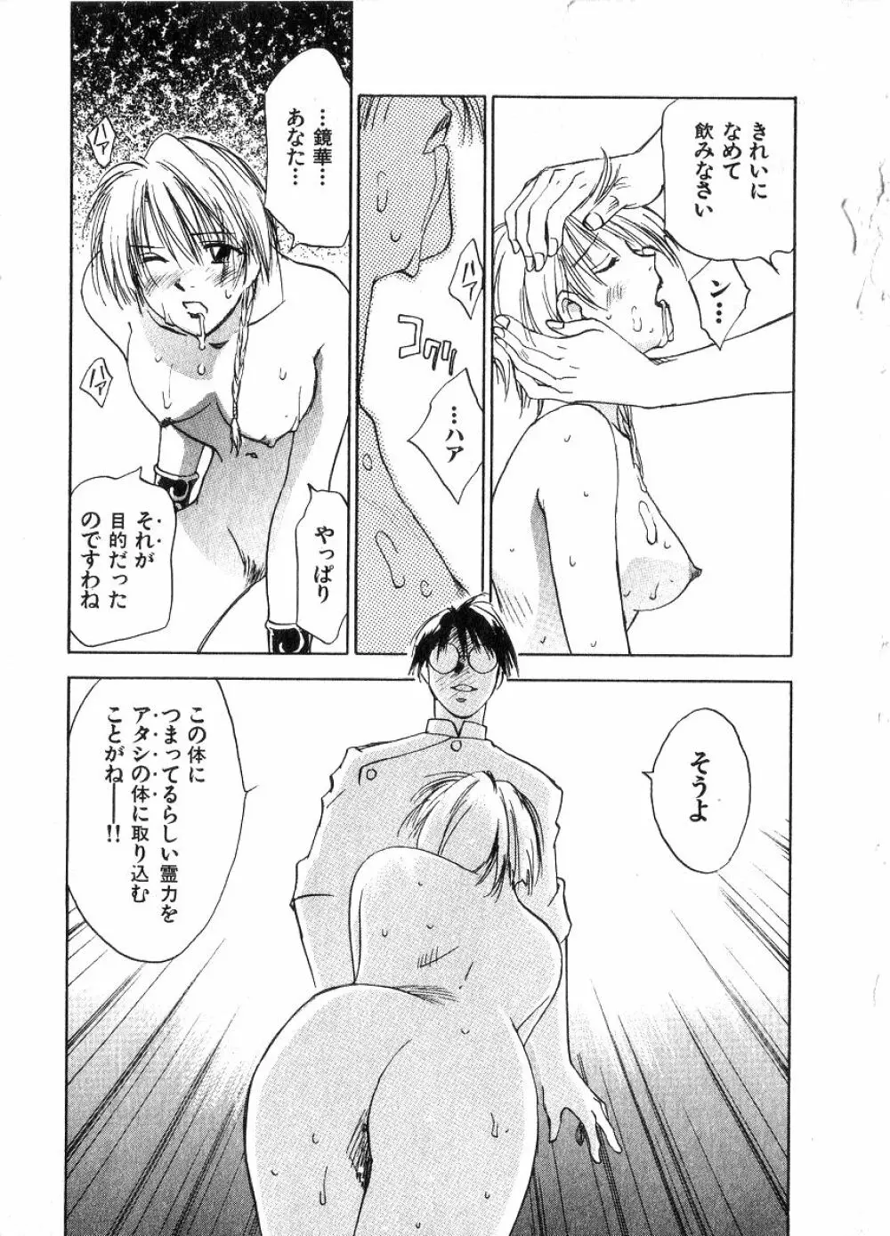 霊能探偵ミコ 第06巻 Page.202