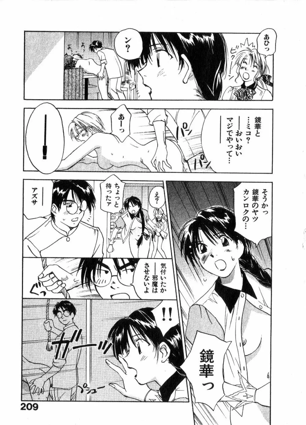 霊能探偵ミコ 第06巻 Page.208