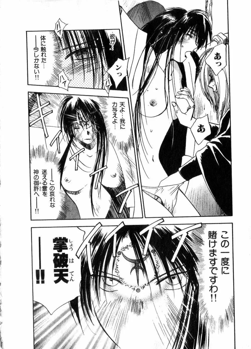 霊能探偵ミコ 第06巻 Page.35