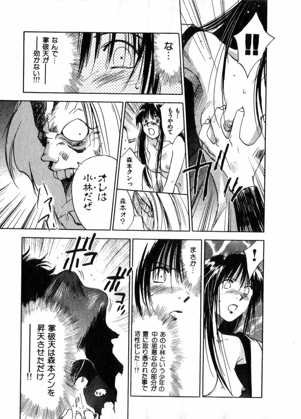 霊能探偵ミコ 第06巻 Page.38