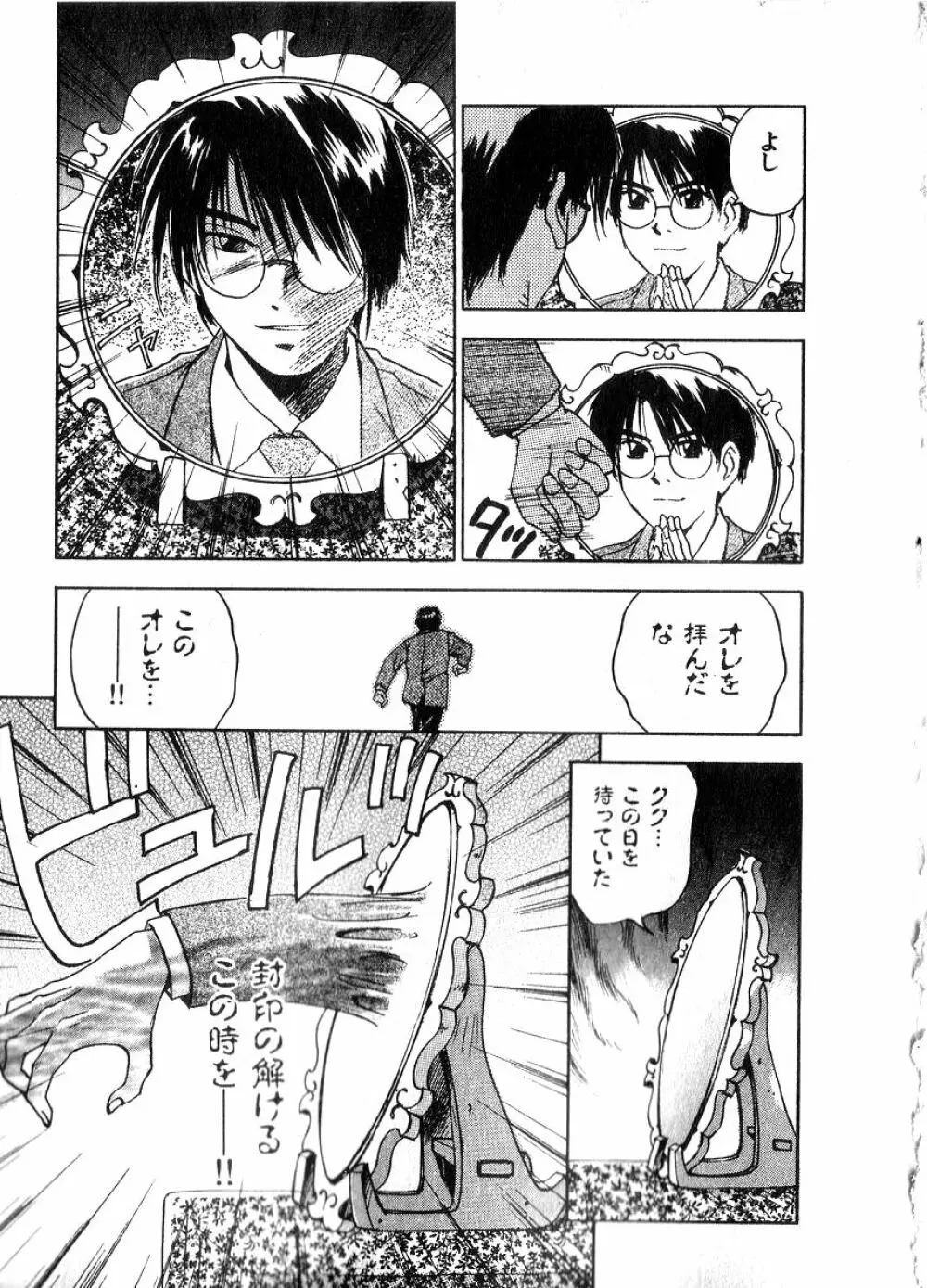 霊能探偵ミコ 第06巻 Page.48