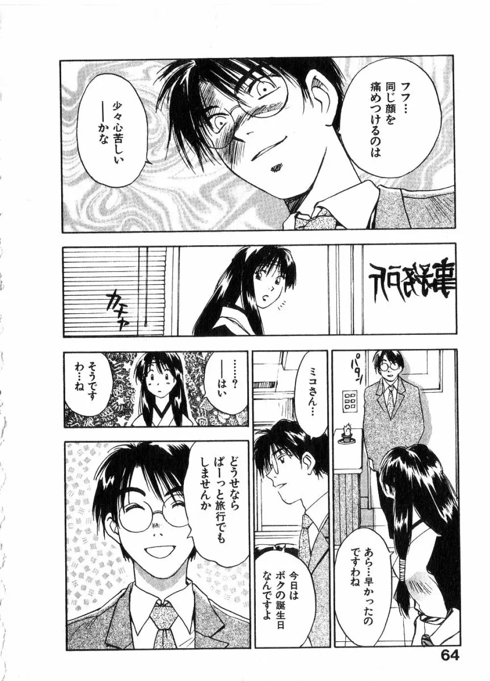 霊能探偵ミコ 第06巻 Page.63