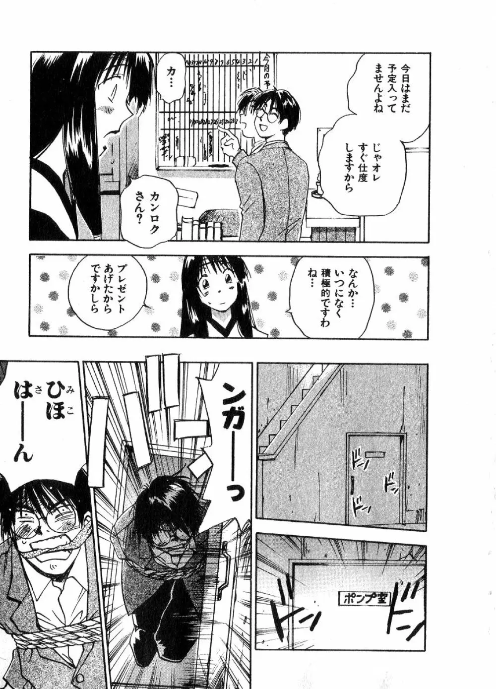 霊能探偵ミコ 第06巻 Page.64