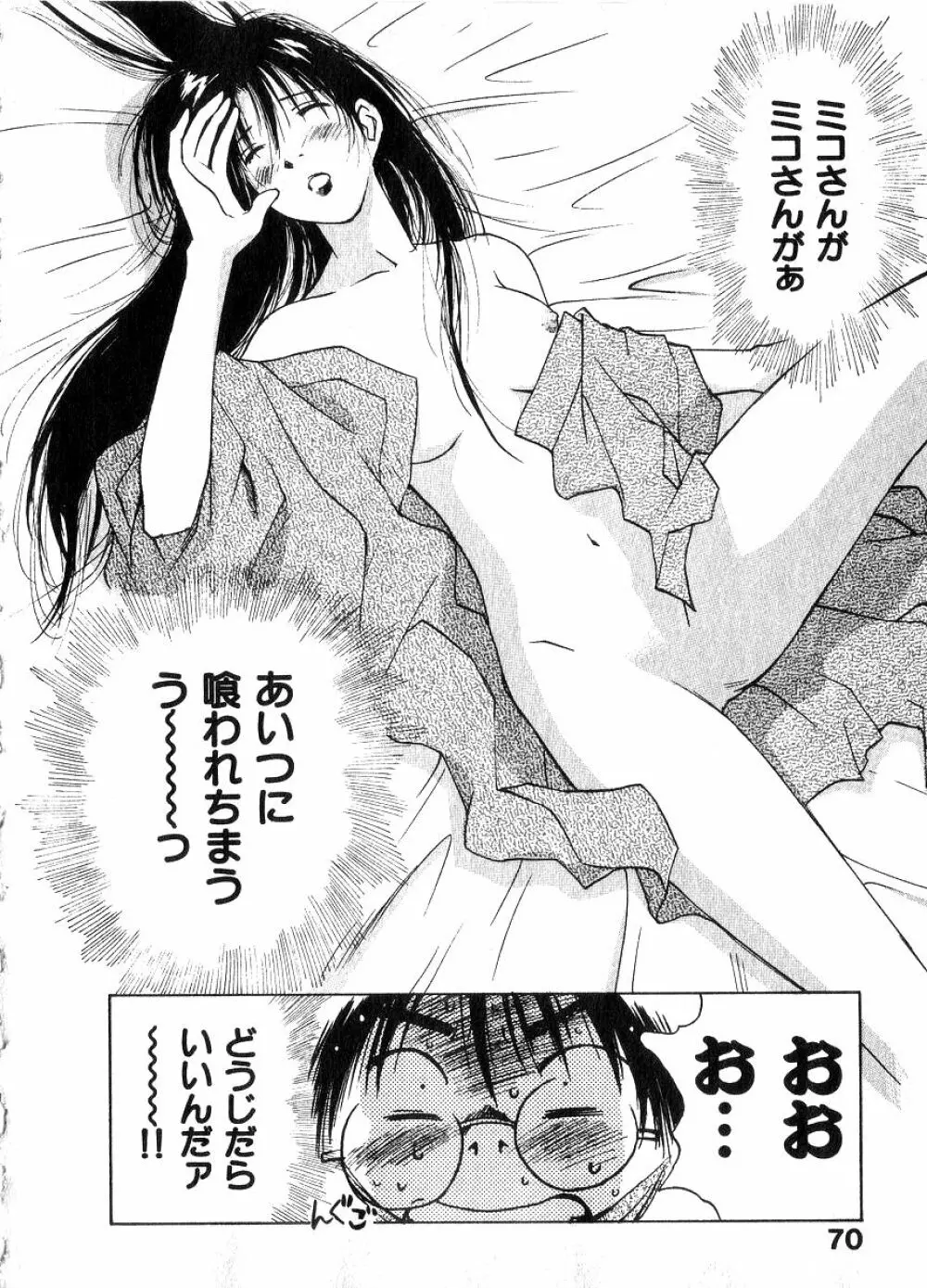 霊能探偵ミコ 第06巻 Page.69