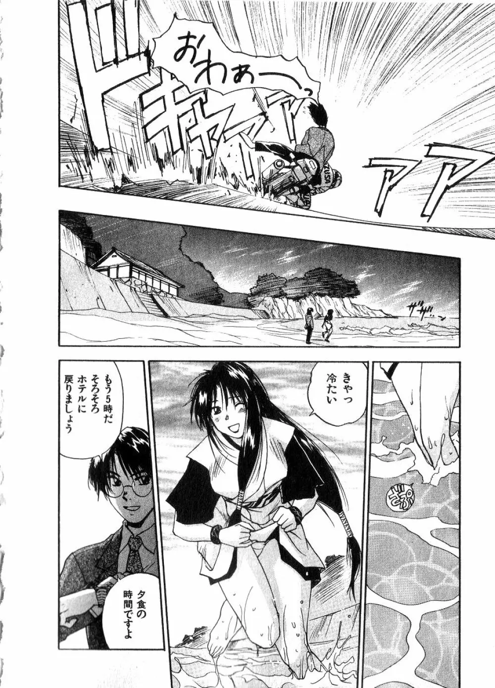 霊能探偵ミコ 第06巻 Page.75