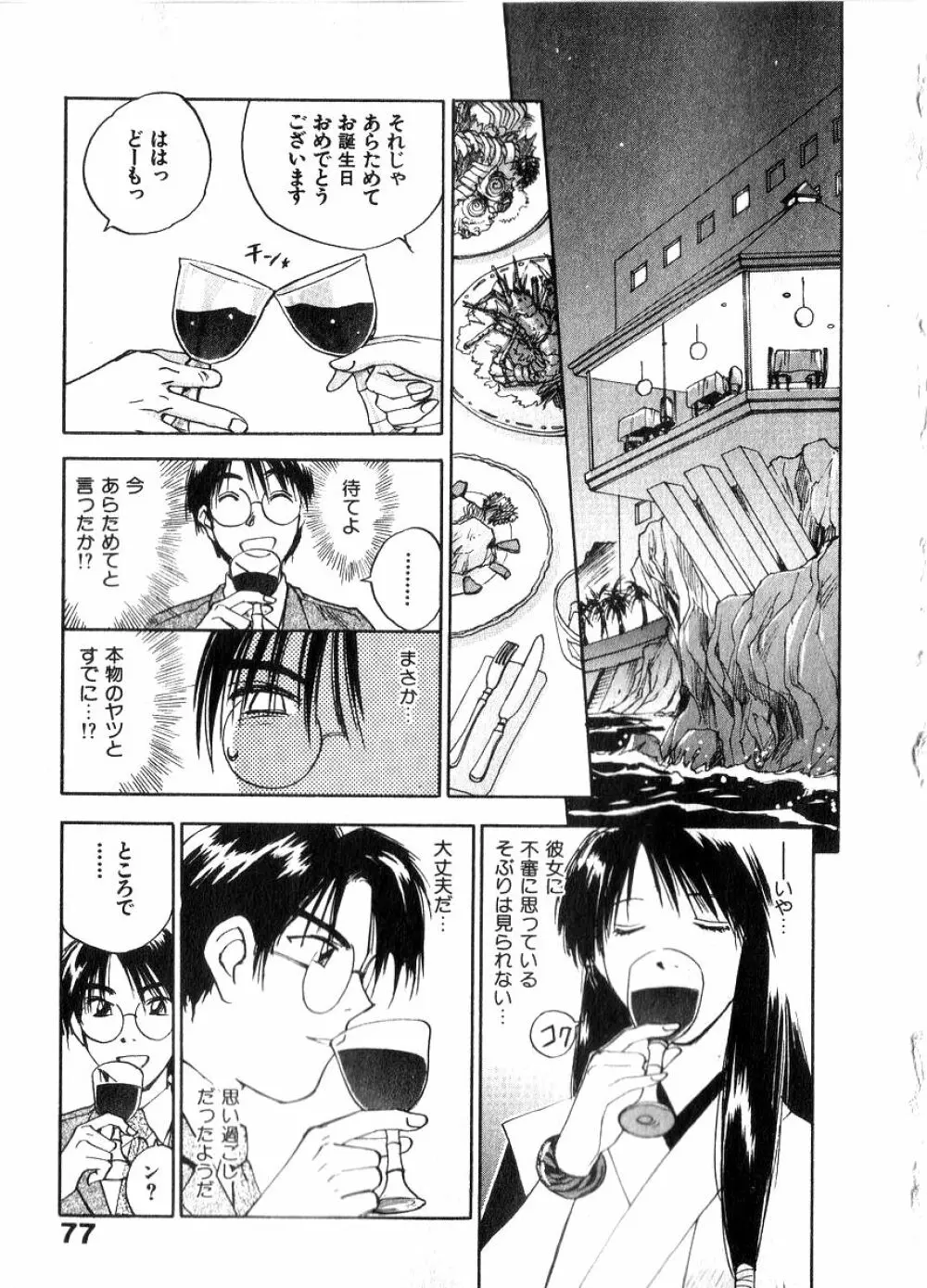 霊能探偵ミコ 第06巻 Page.76