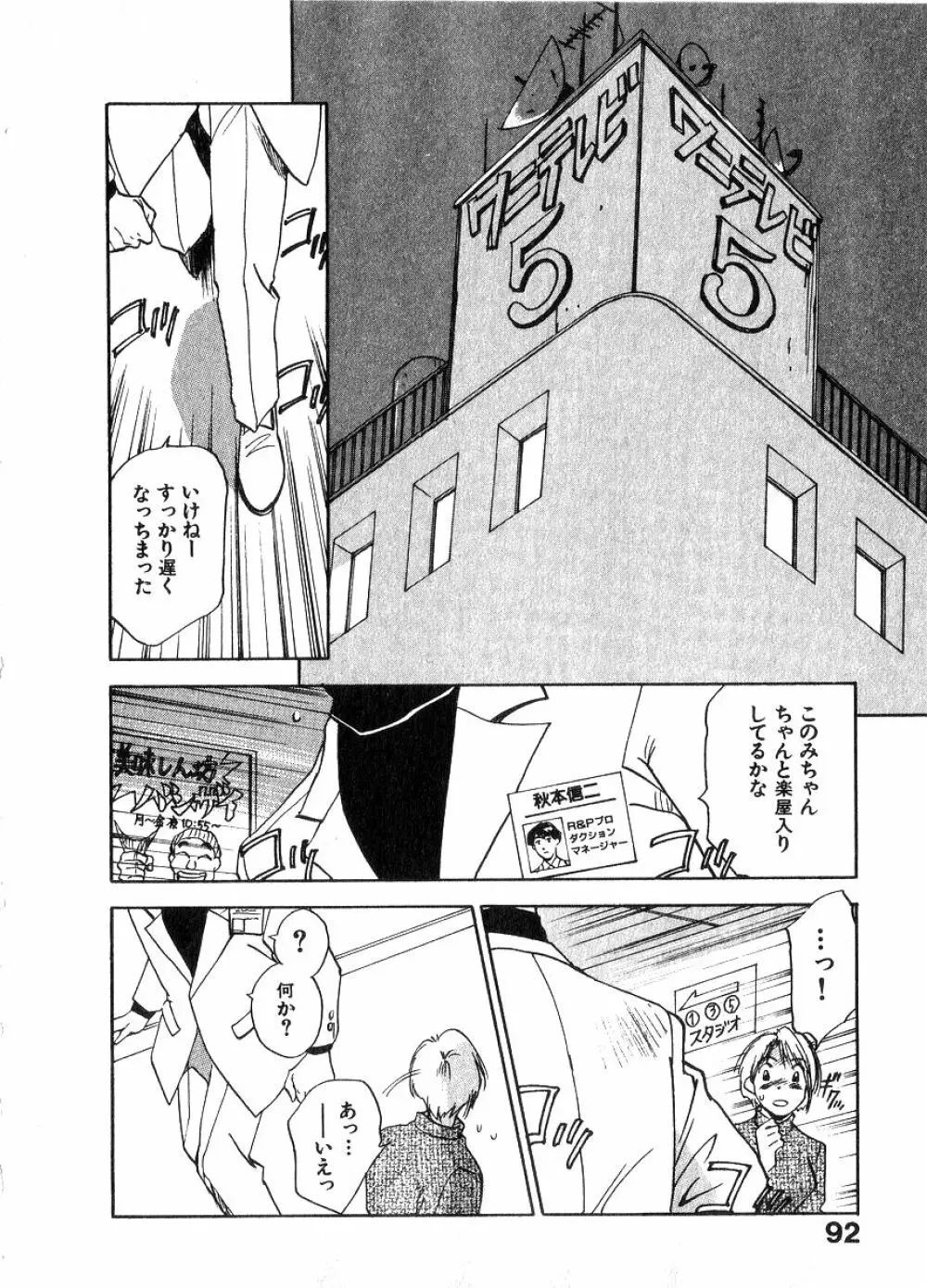 霊能探偵ミコ 第06巻 Page.91