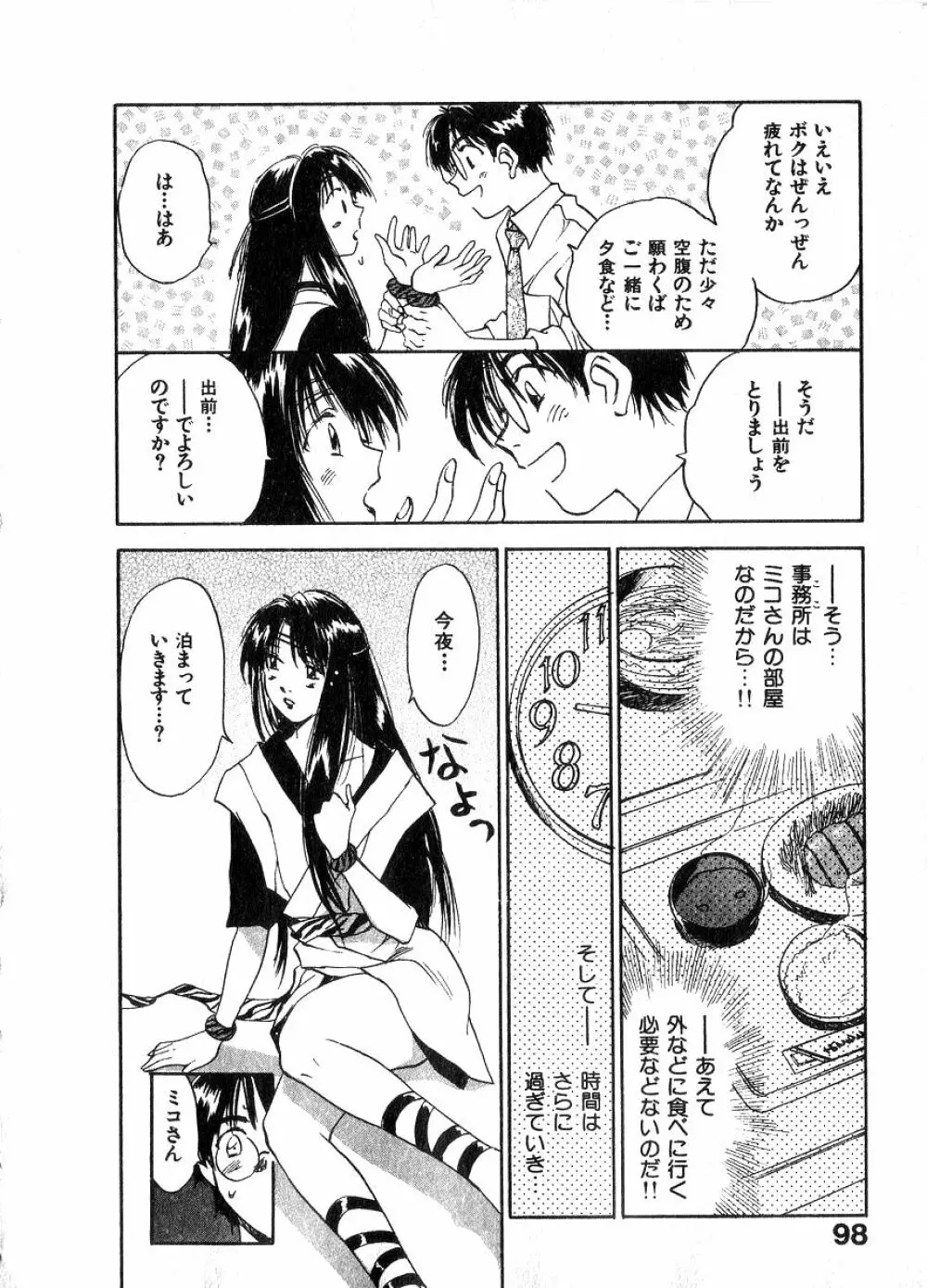 霊能探偵ミコ 第06巻 Page.97