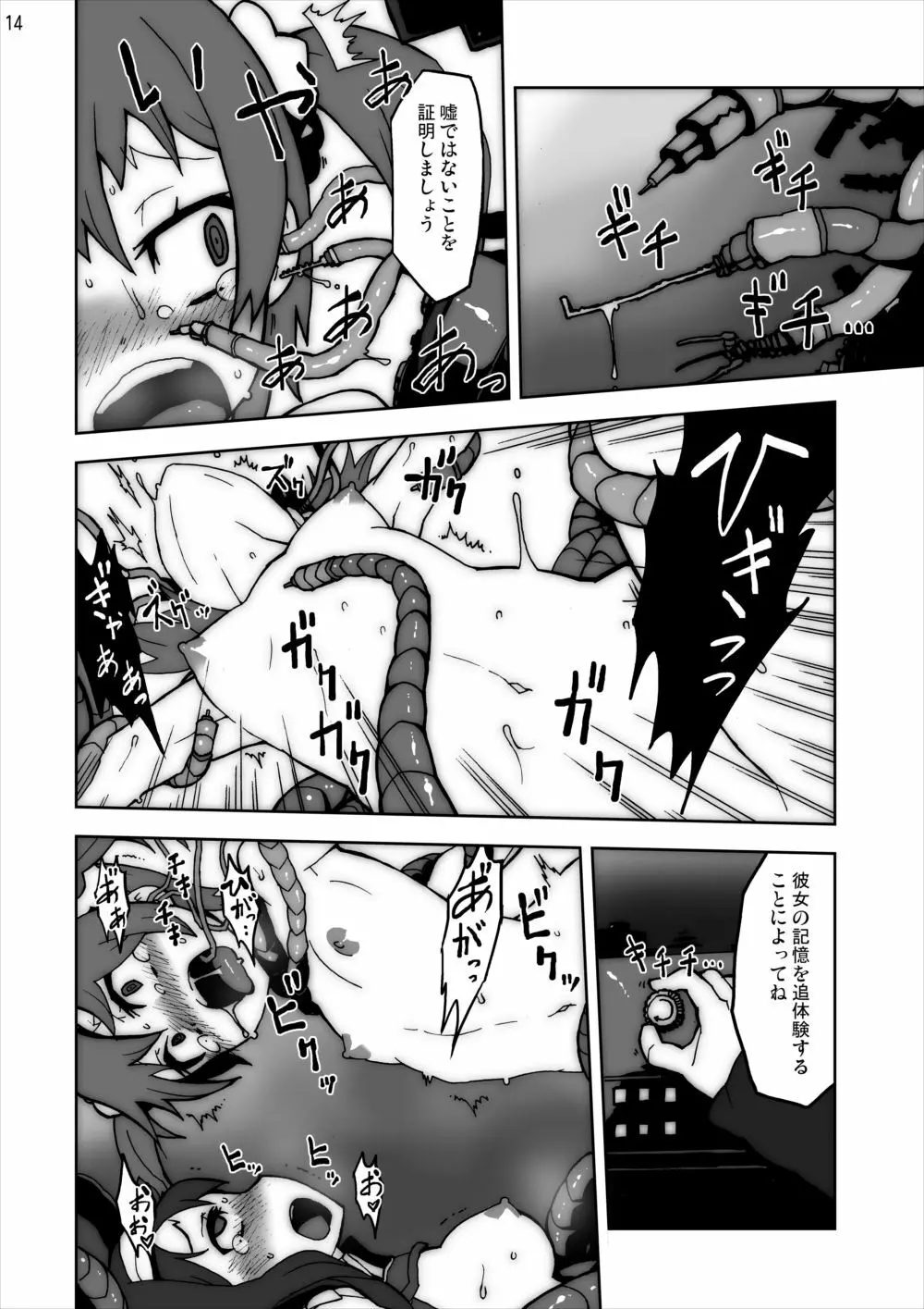 ビビッドレッド実験室 Page.13