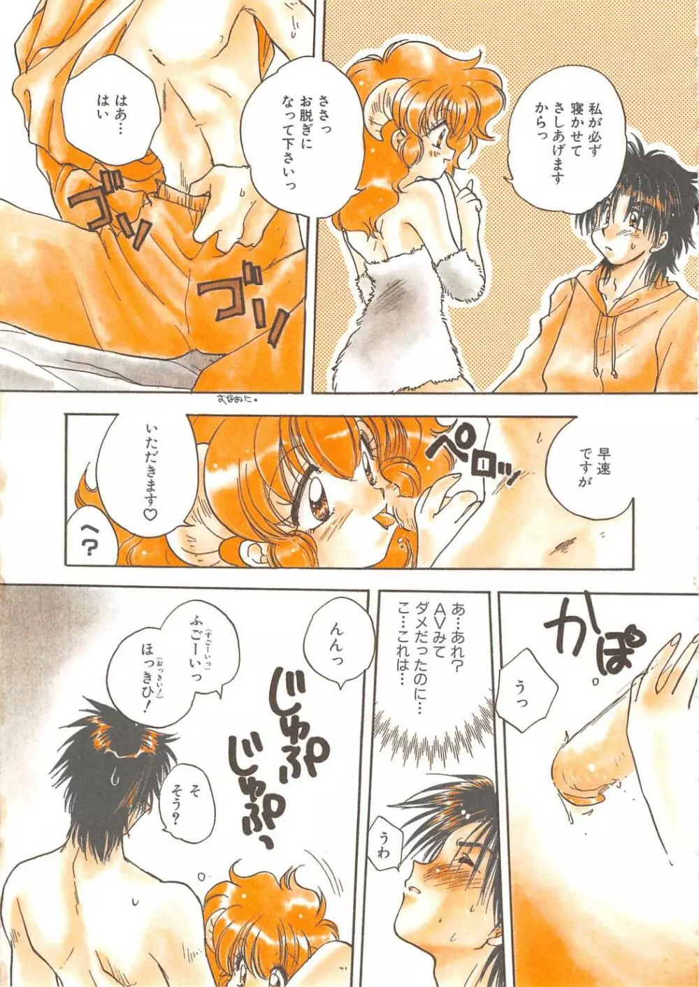 エンゼル・キス Page.105