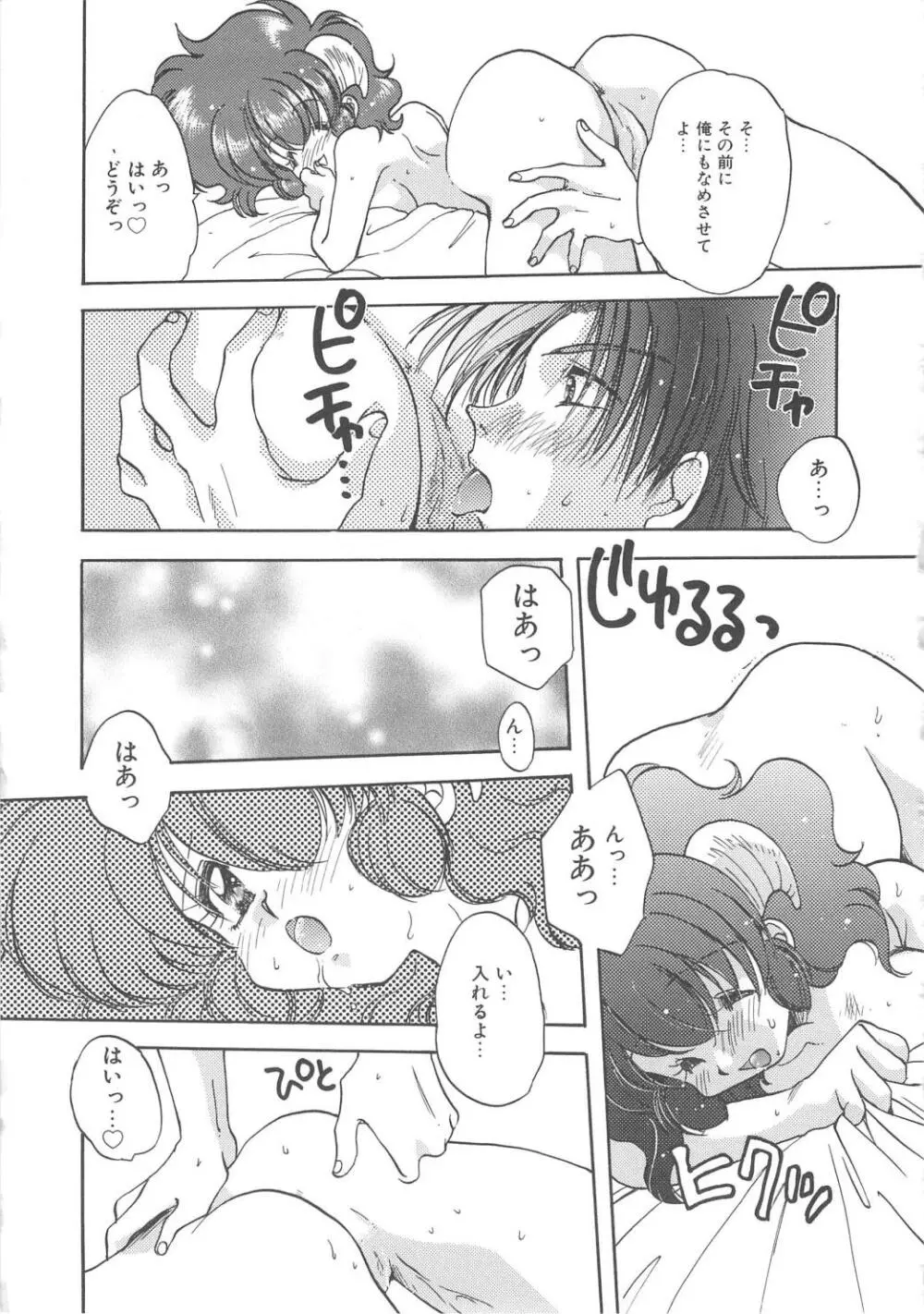 エンゼル・キス Page.109