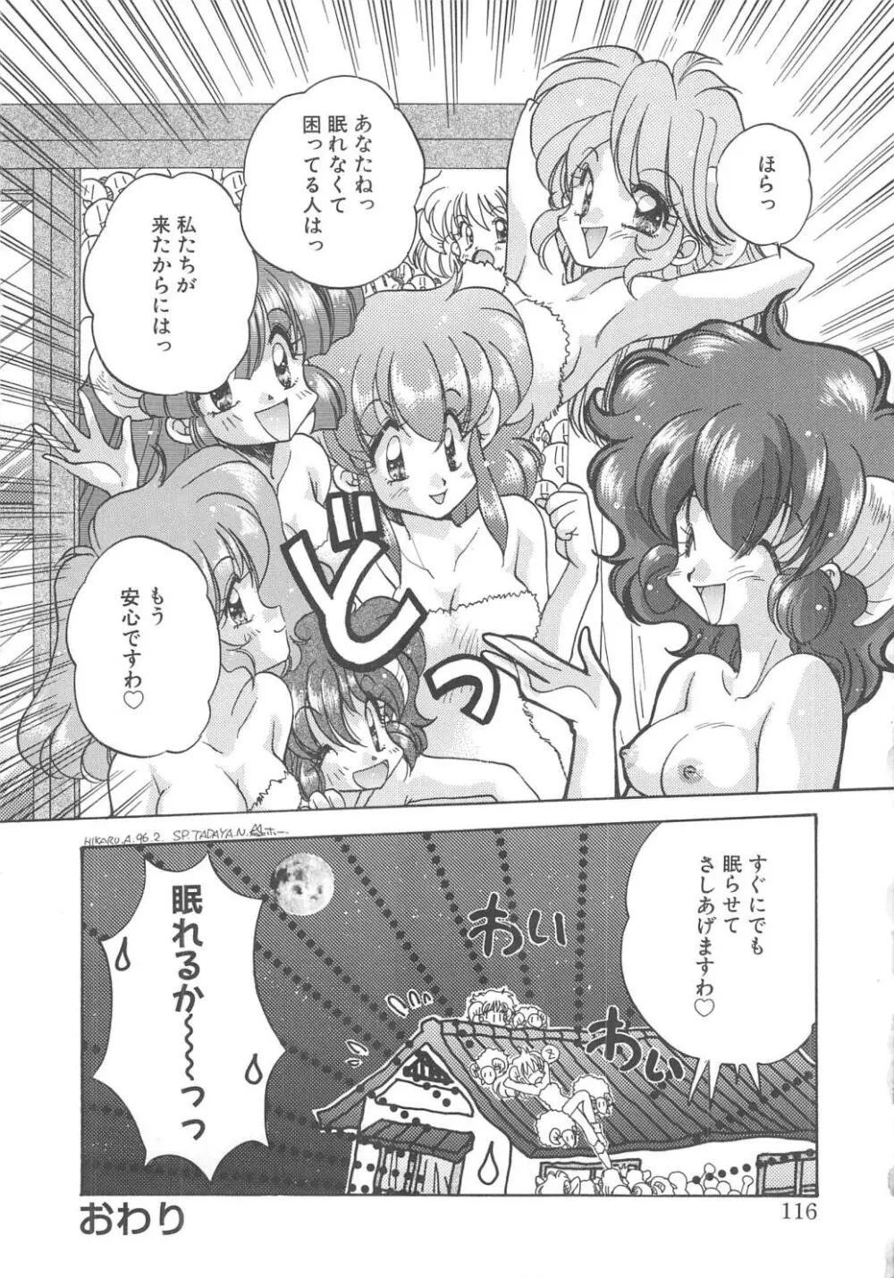 エンゼル・キス Page.116