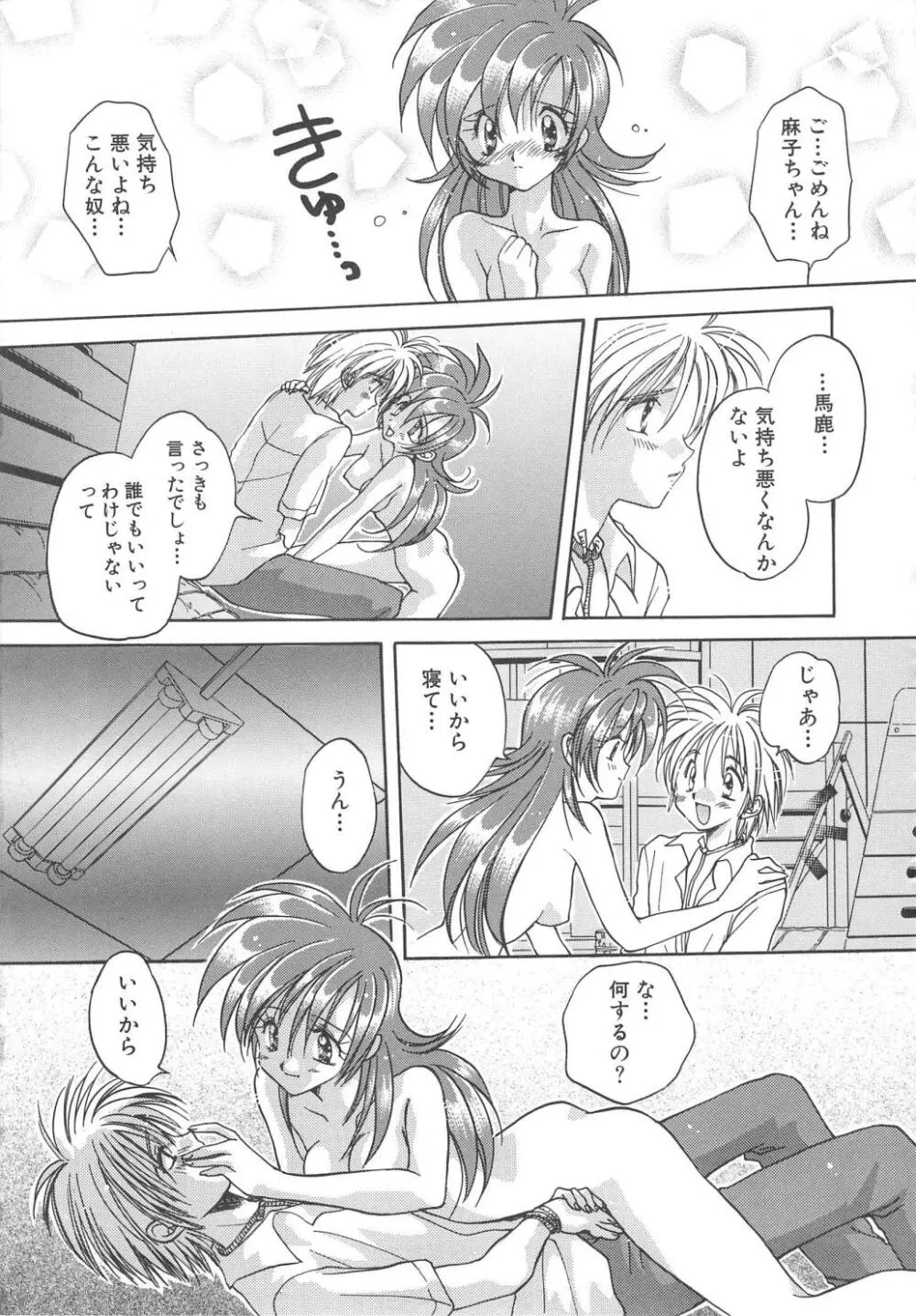 エンゼル・キス Page.129