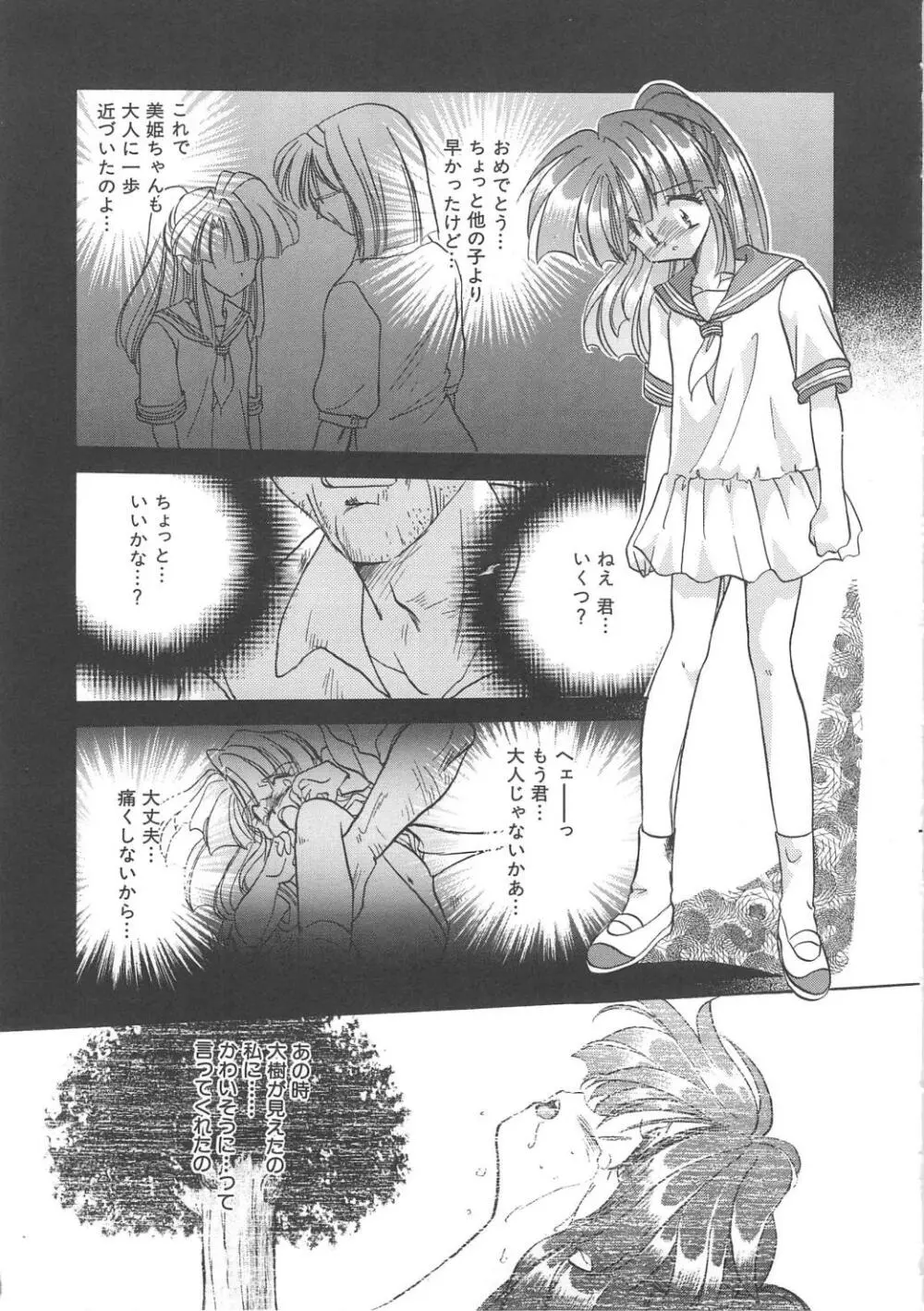 エンゼル・キス Page.13