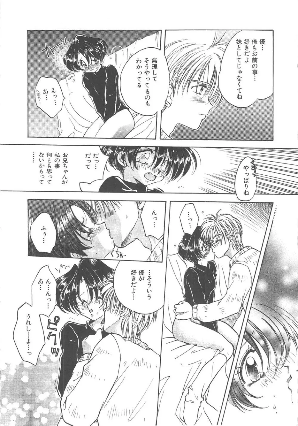 エンゼル・キス Page.144