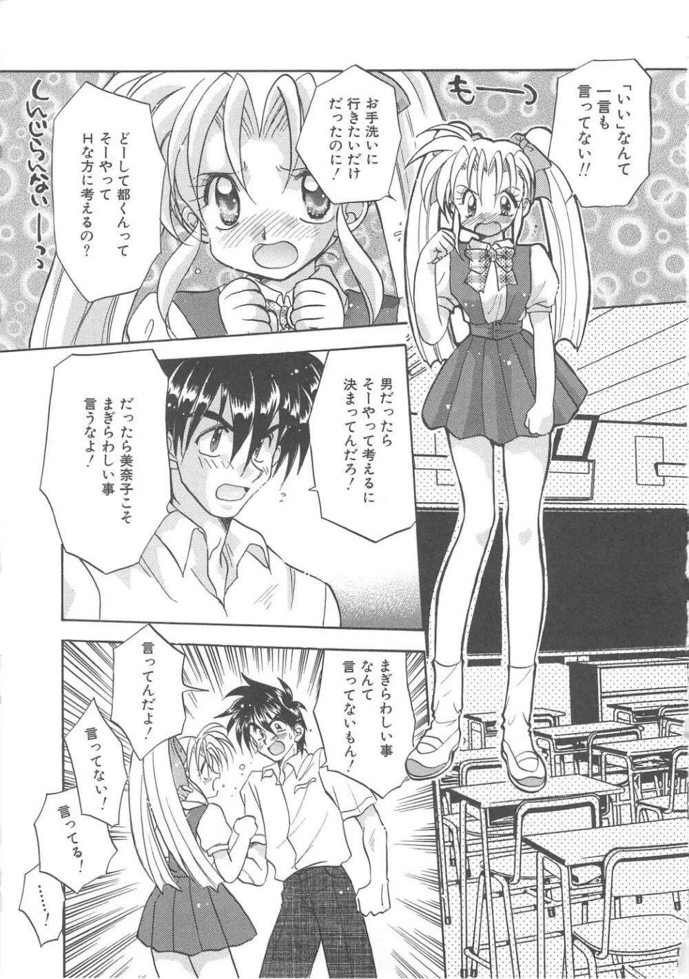 エンゼル・キス Page.151