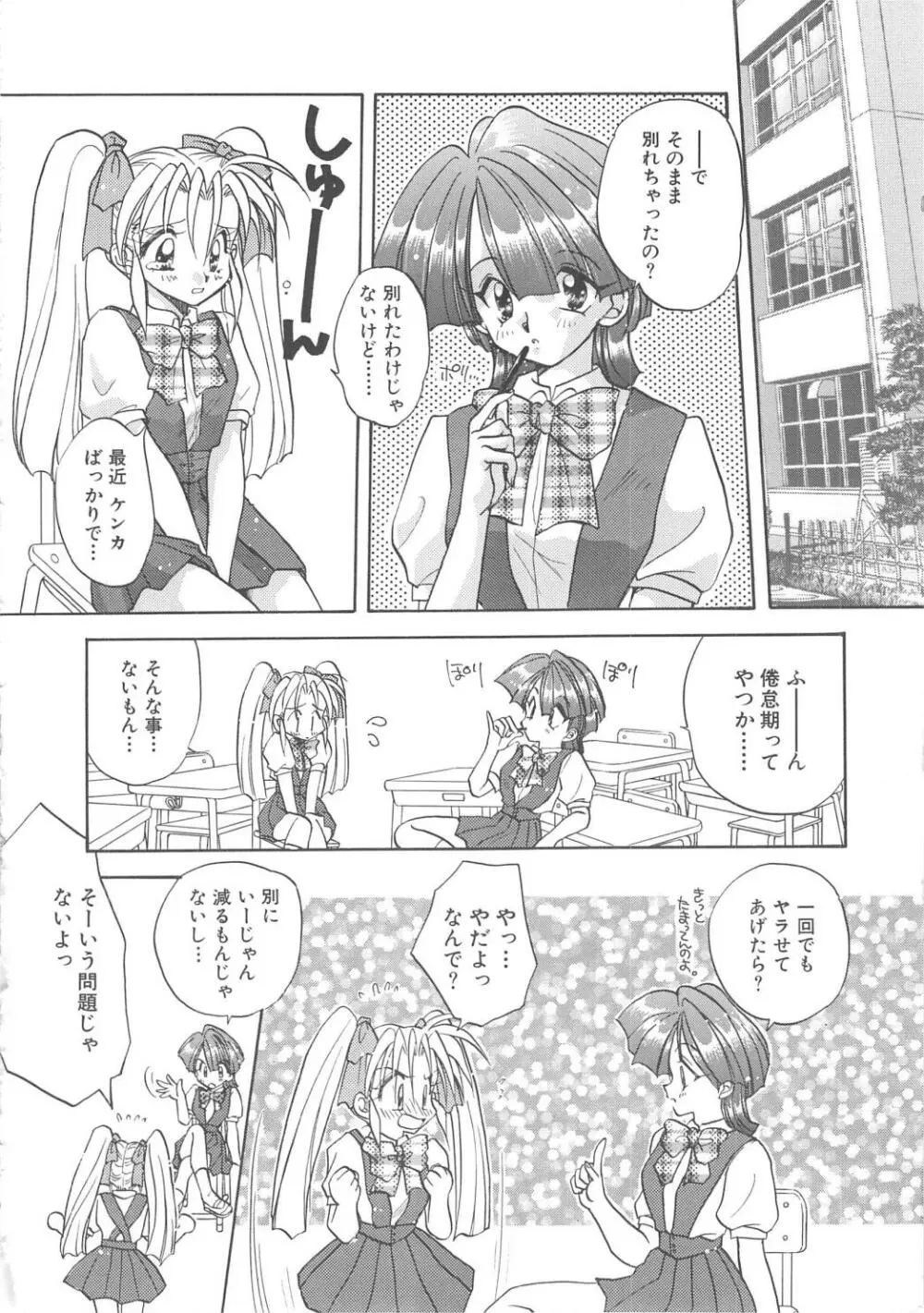 エンゼル・キス Page.152