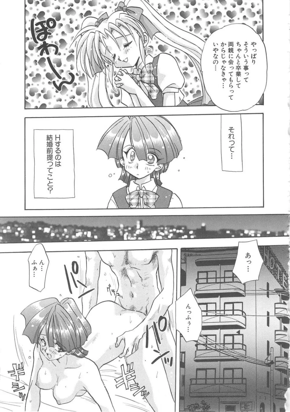 エンゼル・キス Page.153