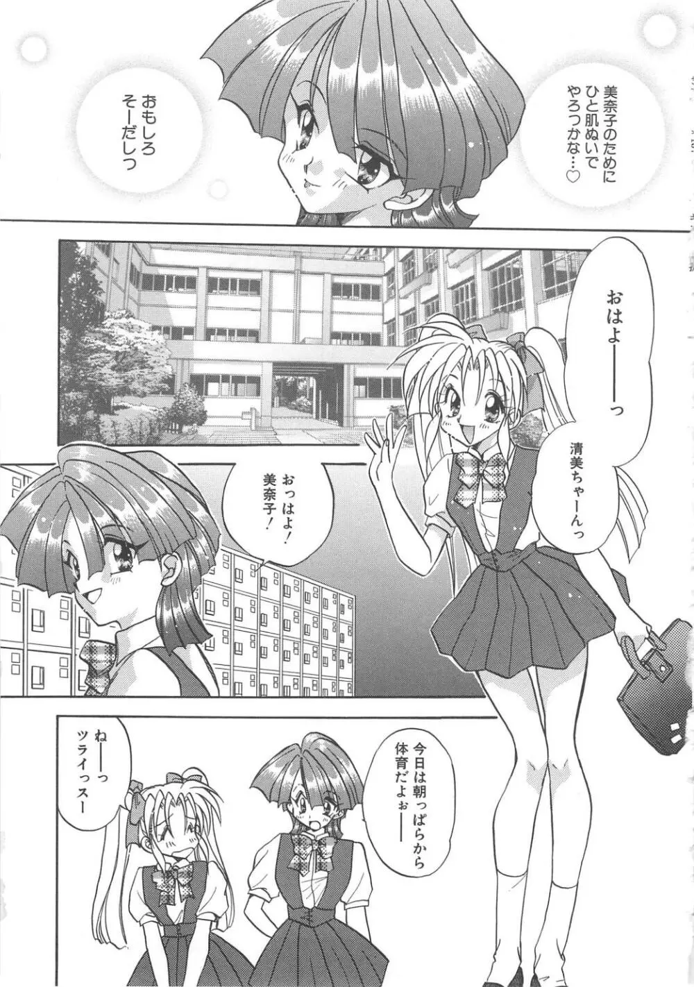 エンゼル・キス Page.155